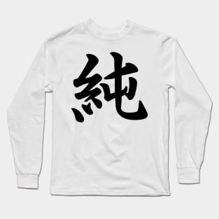 純 (Pure, Innocent ) japanese kanji writing - black text Long Sleeve T-Shirt